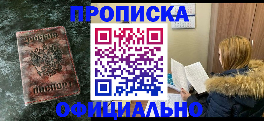 прописка для военкомата в Щучье