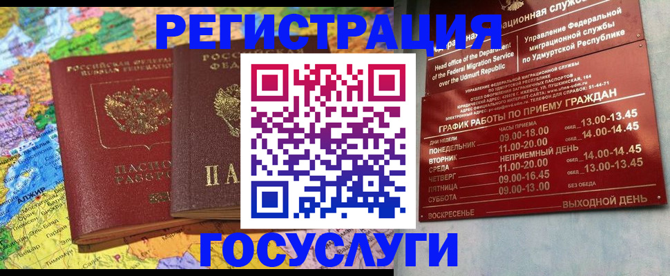 временная регистрация надежно в Щучье