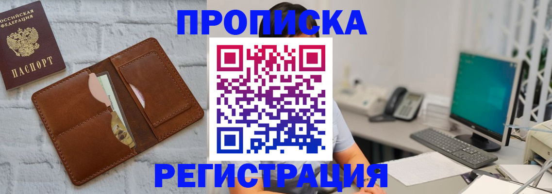 прописка поиск в Щучье