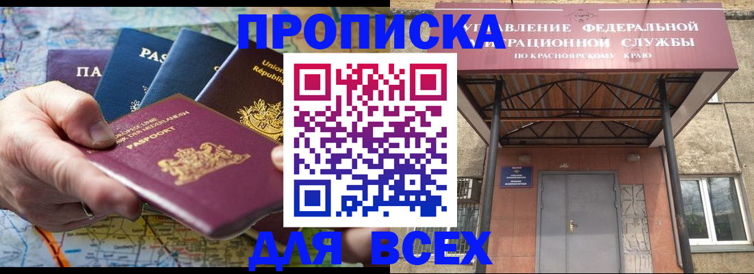 временная прописка в Щучье