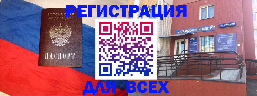 временная регистрация для школы в Щучье