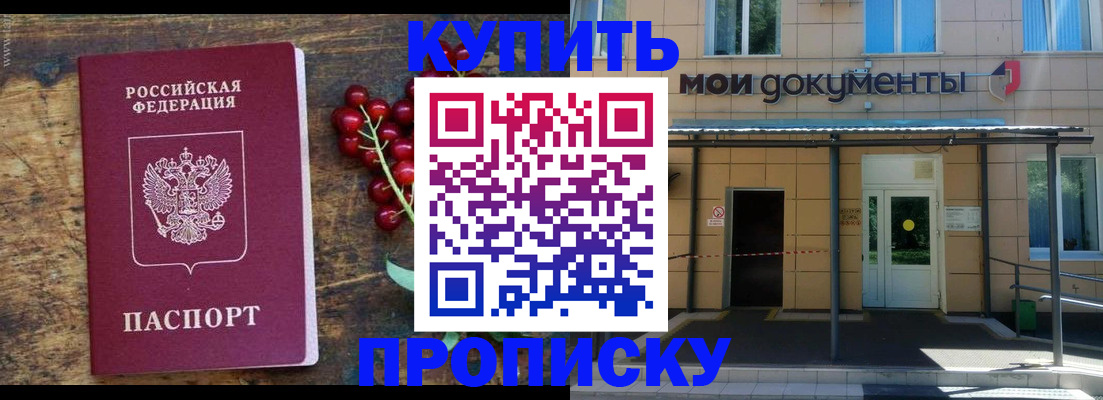 прописка для кредита в Щучье